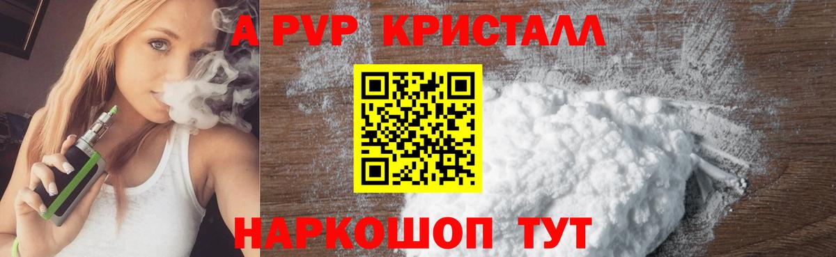 Alpha-PVP СК  Alpha-PVP Crystall  сколько стоит  A PVP  Горячий Ключ  Вход с VPN 