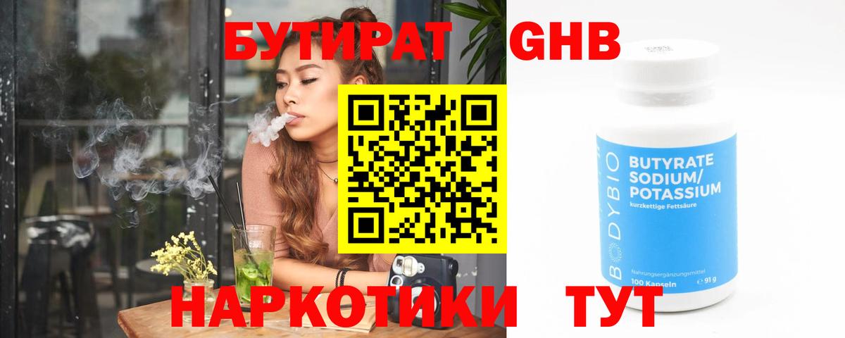 БУТИРАТ BDO 33%  БУТИРАТ  Горячий Ключ  Вход с VPN 
