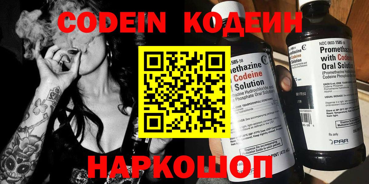 Кодеин Purple Drank  Вход с VPN  Горячий Ключ  Codein Purple Drank 
