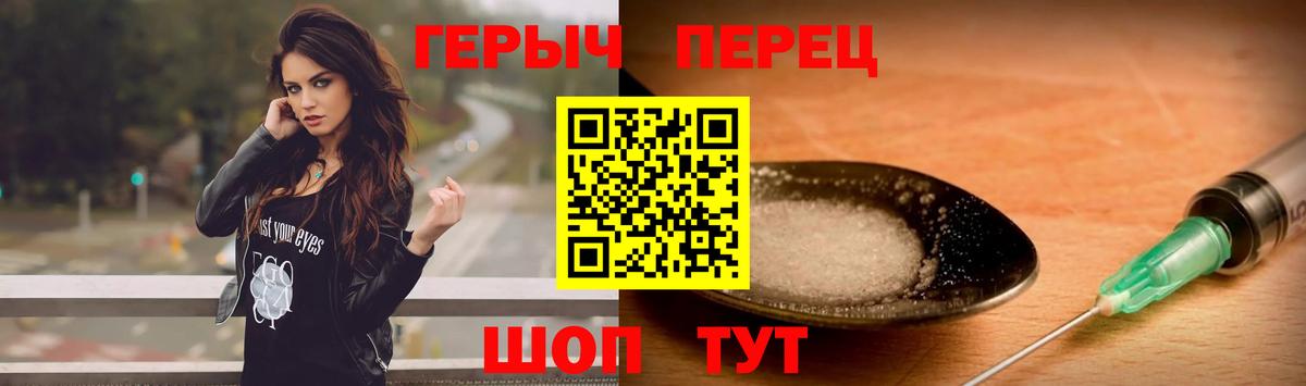 ГЕРОИН герыч Горячий Ключ