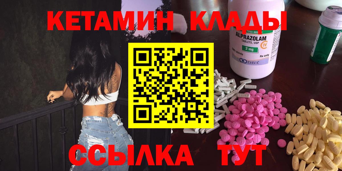 Горячий Ключ  Кетамин ketamine  Вход с VPN 