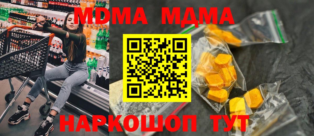 МДМА кристаллы Горячий Ключ