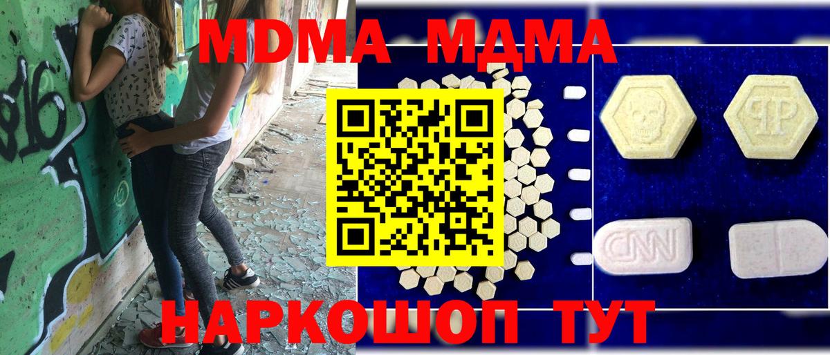 Горячий Ключ  MDMA Molly  Вход с VPN  МДМА  МДМА молли 
