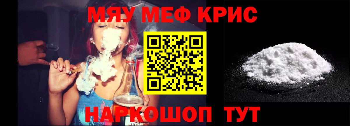 Меф  Горячий Ключ