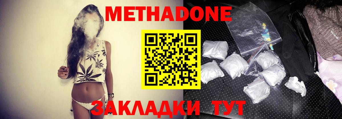 Метадон мёд Горячий Ключ