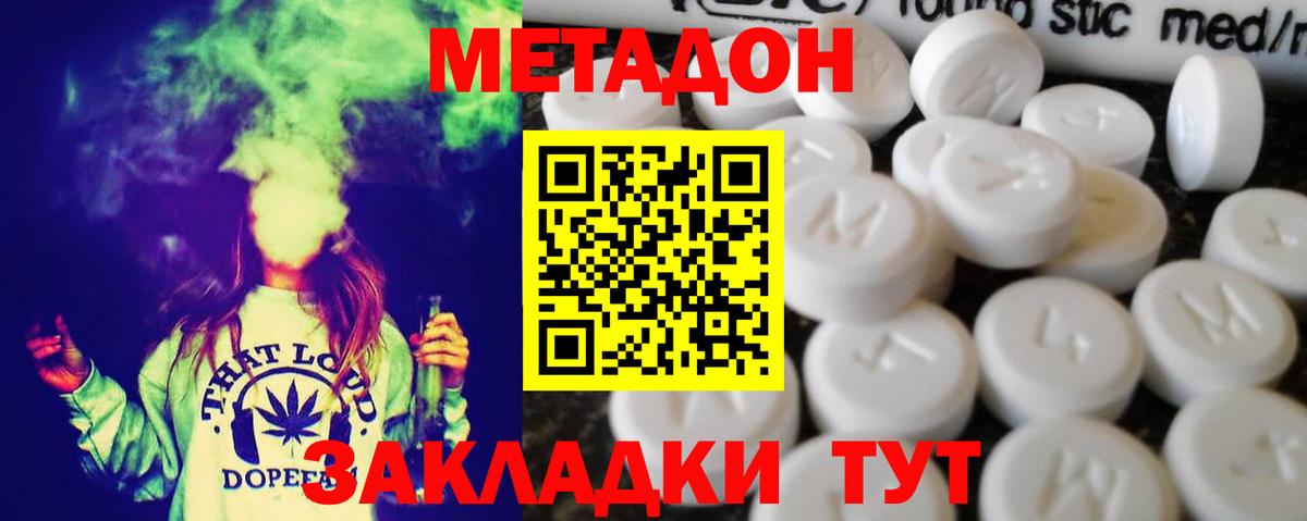 МЕТАДОН белоснежный  МЕТАДОН кристалл  Горячий Ключ  Вход с VPN 