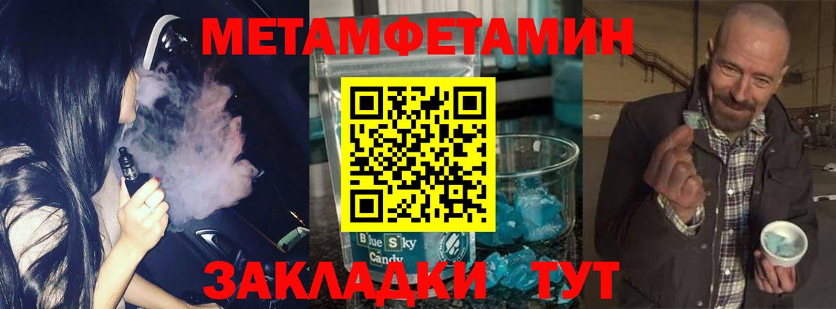 МЕТАМФЕТАМИН  Первитин Декстрометамфетамин 99.9%  Вход с VPN  Горячий Ключ 