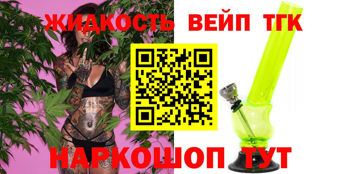 ТГК THC oil Горячий Ключ